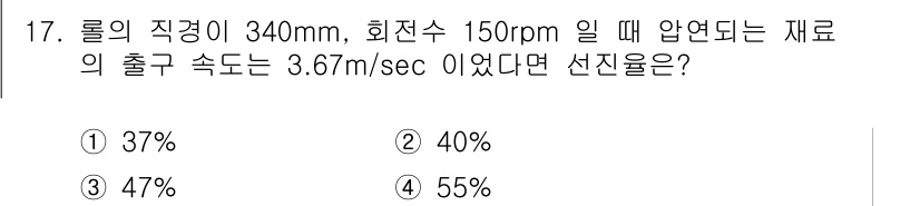 압연기능장 2017년 17번 - 롤의 직경이 340mm인 경우, 원주를 계산하면 약 1.067m입니다. ... 에 관한 핵심 기출문제