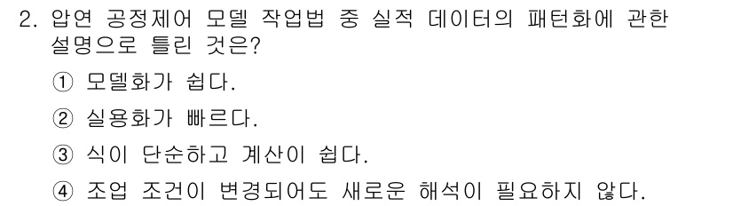 압연기능장 2017년 2번 - 정답은 '4'입니다. 압연 공정의 모델 작업법에서는 조업 조건이 변하더라... 에 관한 핵심 기출문제