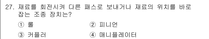 압연기능장 2017년 27번 - 정답은 '4'인 매니플레이터입니다. 매니플레이터는 재료를 다른 경로로 이... 에 관한 핵심 기출문제