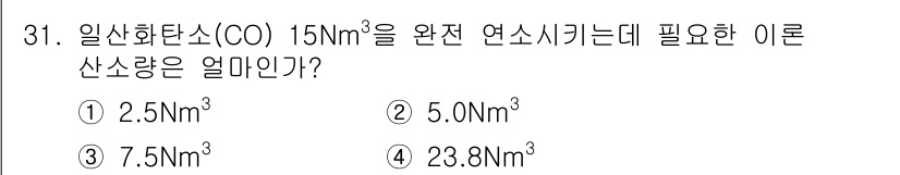 압연기능장 2017년 31번 - 일산화탄소(CO)를 연소시키기 위해 필요한 산소량은 연소 반응식에 따라 ... 에 관한 핵심 기출문제