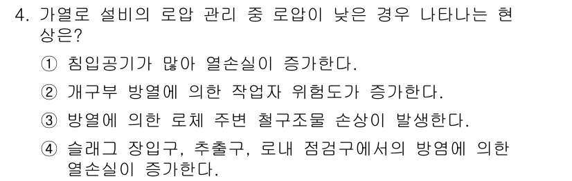 압연기능장 2017년 4번 - 해당 자격증의 핵심 개념을 묻는 객관식 문제