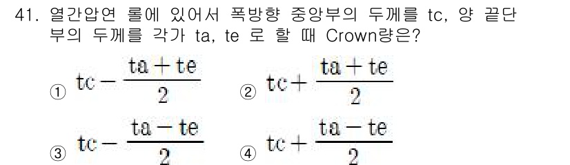 압연기능장 2017년 41번 - 주어진 문제는 열간압연 롤의 Crown(커브) 계산에 관한 것입니다. C... 에 관한 핵심 기출문제