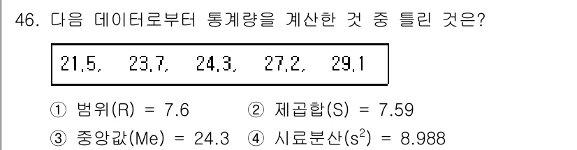 압연기능장 2017년 46번 - 주어진 데이터와 계산을 통해 통계량을 구해보면, 범위(R)는 최대값과 최... 에 관한 핵심 기출문제