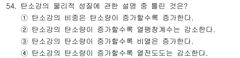 압연기능장 2017년 54번 - 탄소강의 물리적 성질에서 가장 중요한 점은 탄소의 비율이 증가할수록 탄소... 에 관한 핵심 기출문제