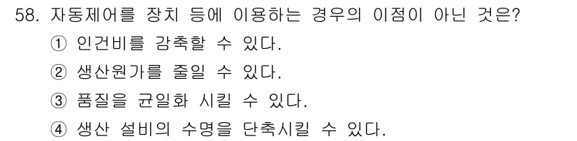 압연기능장 2017년 58번 - 자동제어를 이용한 경우의 이점 중 '생산 설비의 수명을 단축시킬 수 있다... 에 관한 핵심 기출문제