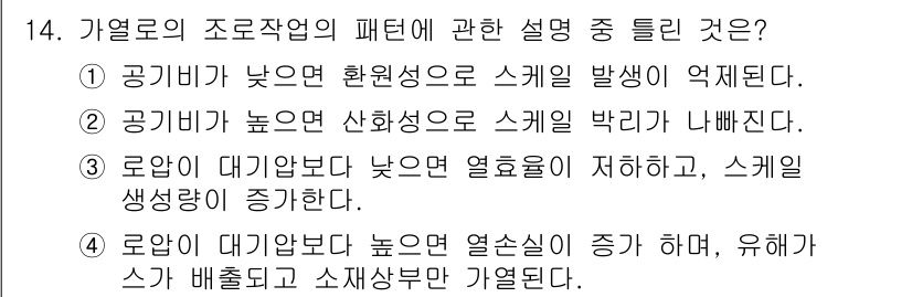압연기능장 2018년 14번 - 정답이 '2'인 이유는 공기비가 높을 때 산화성이 증가하여 스케일 부착이... 에 관한 핵심 기출문제