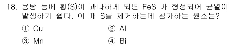 압연기능장 2018년 18번 - 해당 자격증의 핵심 개념을 묻는 객관식 문제
