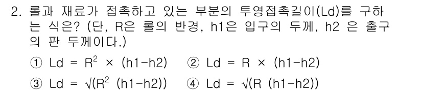 압연기능장 2018년 2번 - 주어진 문제는 롤과 재료의 접촉 부분에서 투영 접촉 길이(Ld)를 구하는... 에 관한 핵심 기출문제