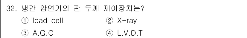 압연기능장 2018년 32번 - 냉간 압연기의 판 두께 제어 장치는 A.G.C(Automatic Gaug... 에 관한 핵심 기출문제