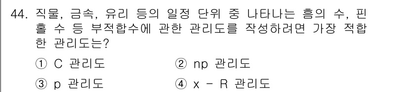 압연기능장 2018년 44번 - 문제에서 다루고 있는 내용은 직물, 금속, 유리 등에서 나타나는 흠의 수... 에 관한 핵심 기출문제