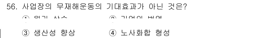 압연기능장 2018년 56번 - 사업장의 무재해 운동의 기대효과는 일반적으로 안전사고 감소, 재해 예방,... 에 관한 핵심 기출문제