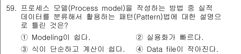 압연기능장 2018년 59번 - 정답이 '4'인 이유는, 프로세스 모델을 작성할 때 데이터 파일의 크기는... 에 관한 핵심 기출문제