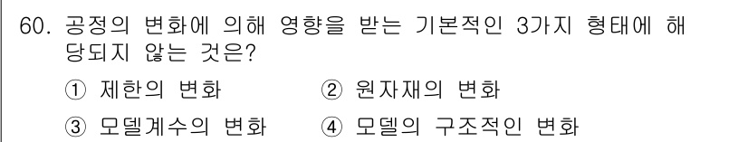 압연기능장 2018년 60번 - 이 문제는 공정의 변화에 따라 영향을 받는 기본적인 형태에 대해 묻고 있... 에 관한 핵심 기출문제