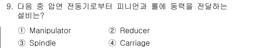 압연기능장 2018년 9번 - 정답인 '3. Spindle'는 압연기계에서 전동기로부터 피니언과 롤에 ... 에 관한 핵심 기출문제