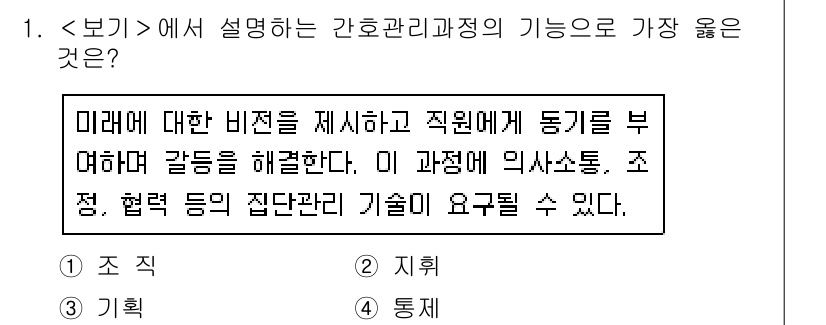 9급_지방직_공무원_서울시_간호관리(8급) 2020년 1번 - 문장에서 "미래에 대한 비전을 제시하고 직원에게 동기를 부여하며 갈등을 ... 에 관한 핵심 기출문제