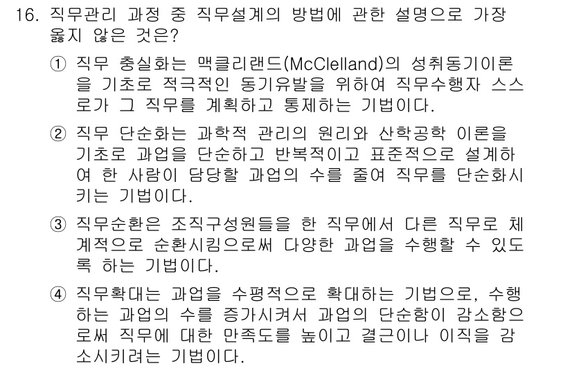 9급_지방직_공무원_서울시_간호관리(8급) 2020년 16번 - 정답은 '1'입니다. 맥클리랜드의 성취동기는 개인의 동기와 행동을 설명하... 에 관한 핵심 기출문제