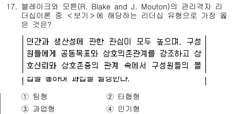 9급_지방직_공무원_서울시_간호관리(8급) 2020년 17번 - 주어진 문제에서 '보기'에 해당하는 리더십 유형은 구성원들 간의 상호작용... 에 관한 핵심 기출문제