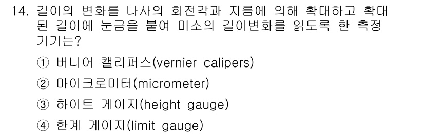 9급_지방직_공무원_서울시_기계일반 2020년 14번 - 주어진 문제는 깊이를 측정하는 기구에 관한 것으로, '버니어 캘리퍼스'가... 에 관한 핵심 기출문제
