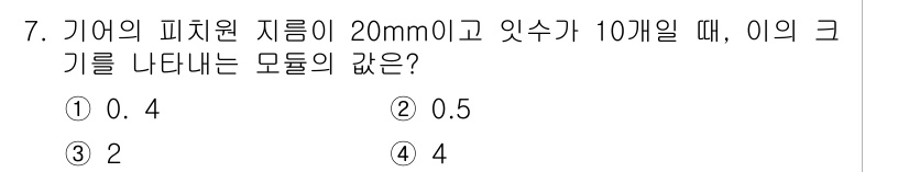 9급_지방직_공무원_서울시_기계일반 2020년 7번 - 피치원 지름이 20mm이고, 이를 기준으로 한 기어의 크기를 구하는 문제... 에 관한 핵심 기출문제