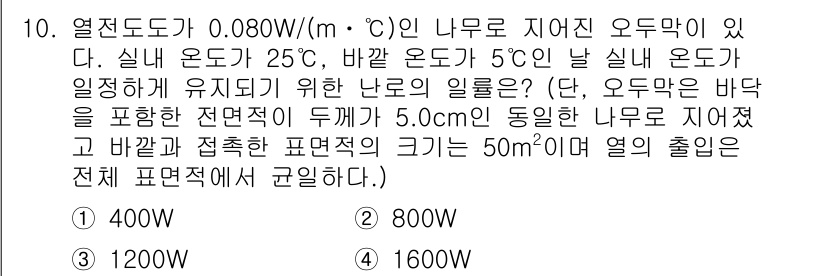 9급_지방직_공무원_서울시_물리 2020년 10번 - 주어진 문제에서 열전도율과 온도차를 이용하여 열출력을 계산합니다. 열출력... 에 관한 핵심 기출문제