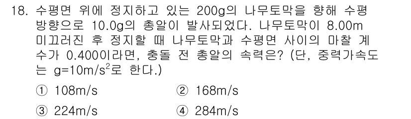 9급_지방직_공무원_서울시_물리 2020년 18번 - 문제에서 주어진 물리적 상황을 분석하면, 나무토막에 작용하는 힘과 가속도... 에 관한 핵심 기출문제