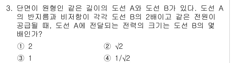 9급_지방직_공무원_서울시_물리 2020년 3번 - 해당 자격증의 핵심 개념을 묻는 객관식 문제