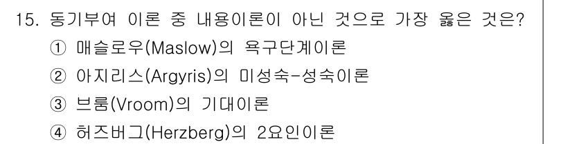 9급_지방직_공무원_서울시_보건행정 2020년 15번 - '브룸(Vroom)의 기대이론'은 동기부여를 설명하는 이론이지만, 다른 ... 에 관한 핵심 기출문제