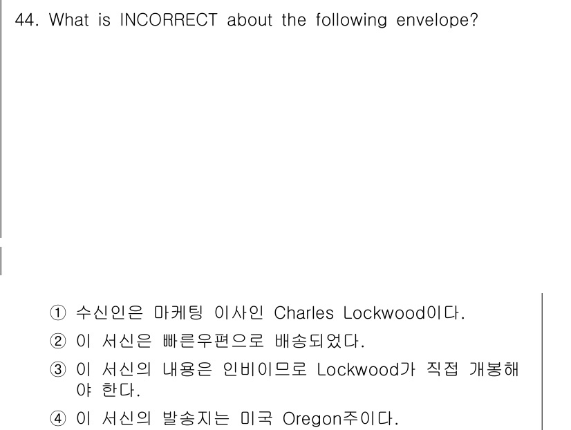 비서_1급 2020년 44번 - 정답인 '4'는 발송지에서 발생하는 오류가 있기 때문입니다. 미국 오리건... 에 관한 핵심 기출문제