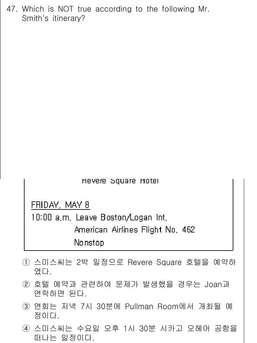 비서_1급 2020년 47번 - 정답이 '3'인 이유는, Mr. Smith의 일정에 연회의 시간이 저녁 ... 에 관한 핵심 기출문제