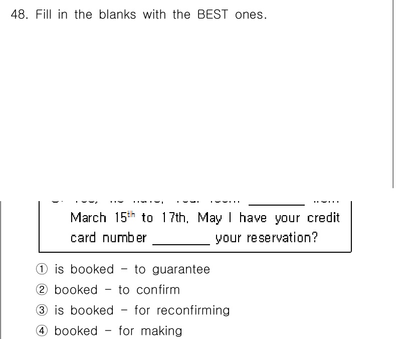 비서_1급 2020년 48번 - '1'번 선택지는 "is booked"와 "to guarantee" 조합... 에 관한 핵심 기출문제