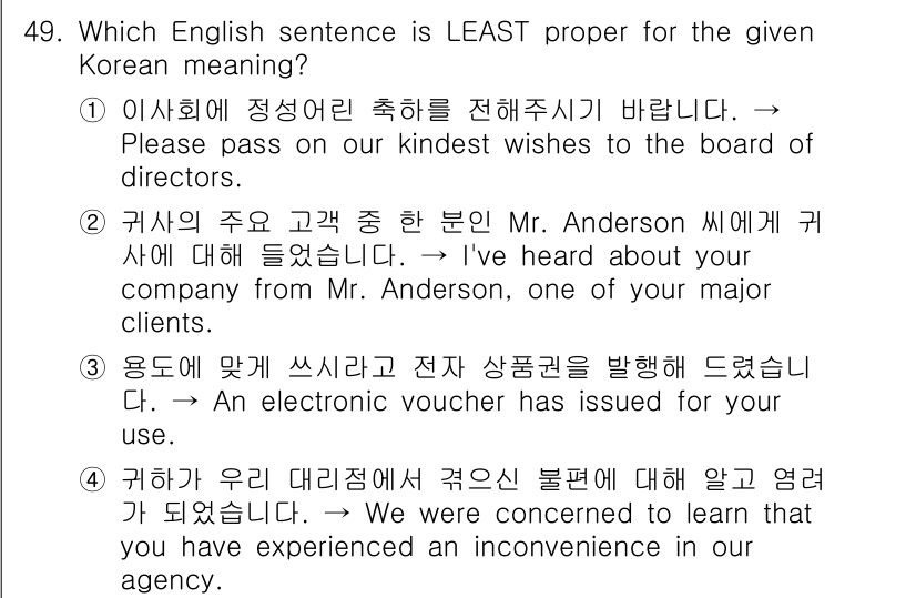 비서_1급 2020년 49번 - 정답 '3'은 주어진 한국어 문장의 의미와 가장 부합하지 않는 선택지입니... 에 관한 핵심 기출문제
