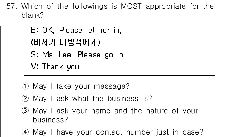 비서_1급 2020년 57번 - 주어진 상황에서 비서가 다른 사람을 맞이할 때, 대화의 맥락상 '상대방의... 에 관한 핵심 기출문제