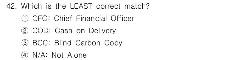 비서_2급 2020년 42번 - 정답 '4'번 'N/A: Not Alone'은 잘못된 표현입니다. 'N/... 에 관한 핵심 기출문제