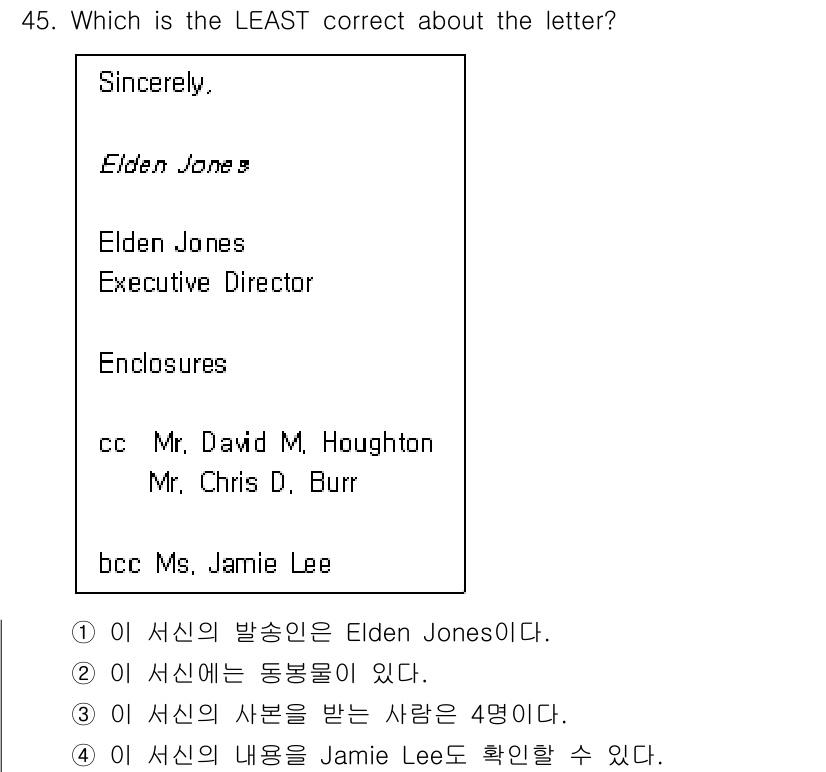 비서_2급 2020년 45번 - 정답이 '3'인 이유는, 이 서신의 수신자는 'Mr. David M. H... 에 관한 핵심 기출문제