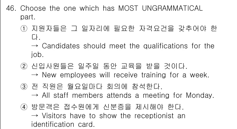 비서_2급 2020년 46번 - 정답은 '3'입니다. 이 문장에서 "attends"는 주어 "All st... 에 관한 핵심 기출문제