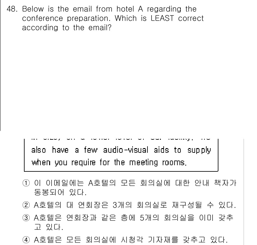 비서_2급 2020년 48번 - 문제에서 "호텔 A의 모든 회의실에 대한 안내 책자가 동봉되어 있다"는 ... 에 관한 핵심 기출문제