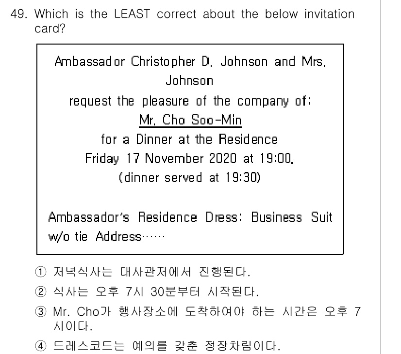 비서_2급 2020년 49번 - 정답이 '4'인 이유는 초대장에서 드레스코드가 'Business Suit... 에 관한 핵심 기출문제