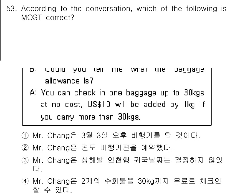 비서_2급 2020년 53번 - 정답은 '3'입니다. 대화에서 언급된 내용을 보면, 수하물 규정에 따르면... 에 관한 핵심 기출문제