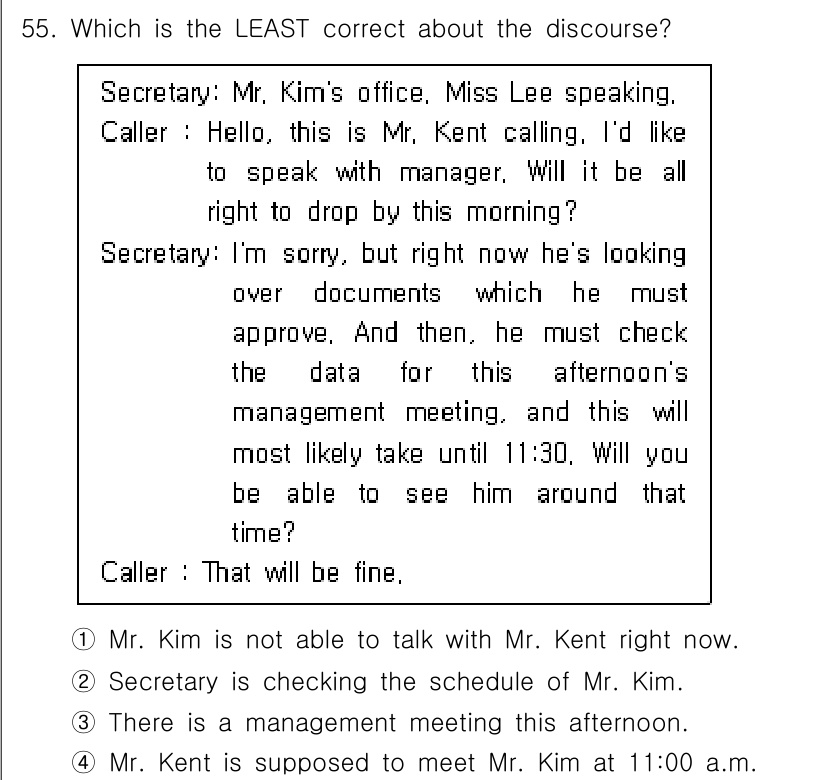 비서_2급 2020년 55번 - 해당 자격증의 핵심 개념을 묻는 객관식 문제