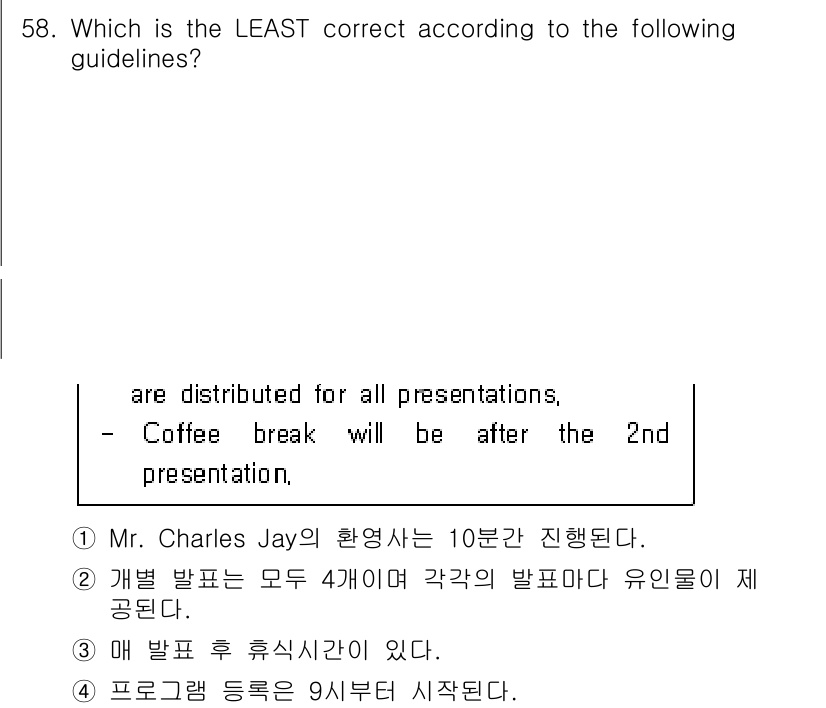 비서_2급 2020년 58번 - 문항에서 "Coffee break will be after the 2nd... 에 관한 핵심 기출문제