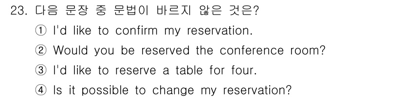 비서_3급 2020년 23번 - 정답 '2'는 문법적으로 올바르지 않기 때문입니다. 'Would you ... 에 관한 핵심 기출문제