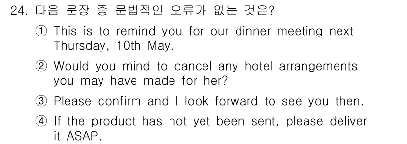 비서_3급 2020년 24번 - 문장 ④ "If the product has not yet been se... 에 관한 핵심 기출문제