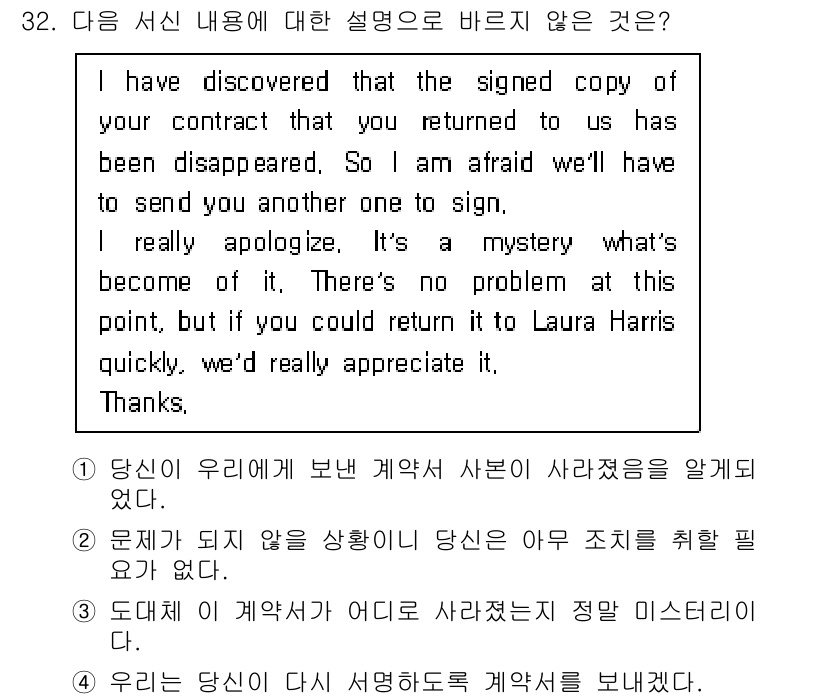 비서_3급 2020년 32번 - 정답이 '2'인 이유는, 서신 내용에서 '문제가 되지 않을 상황이다'라는... 에 관한 핵심 기출문제