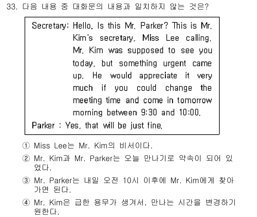 비서_3급 2020년 33번 - 정답은 '3'입니다. 대화 내용에 따르면 Mr. Parker는 내일 오전... 에 관한 핵심 기출문제
