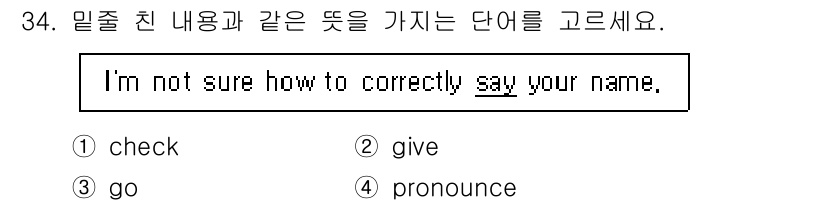 비서_3급 2020년 34번 - 'Pronounce'는 발음을 의미하며, 문장에서 'correctly s... 에 관한 핵심 기출문제