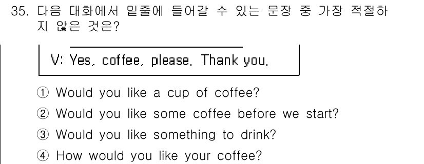 비서_3급 2020년 35번 - 문맥상 "Yes, coffee, please. Thank you."라는 ... 에 관한 핵심 기출문제