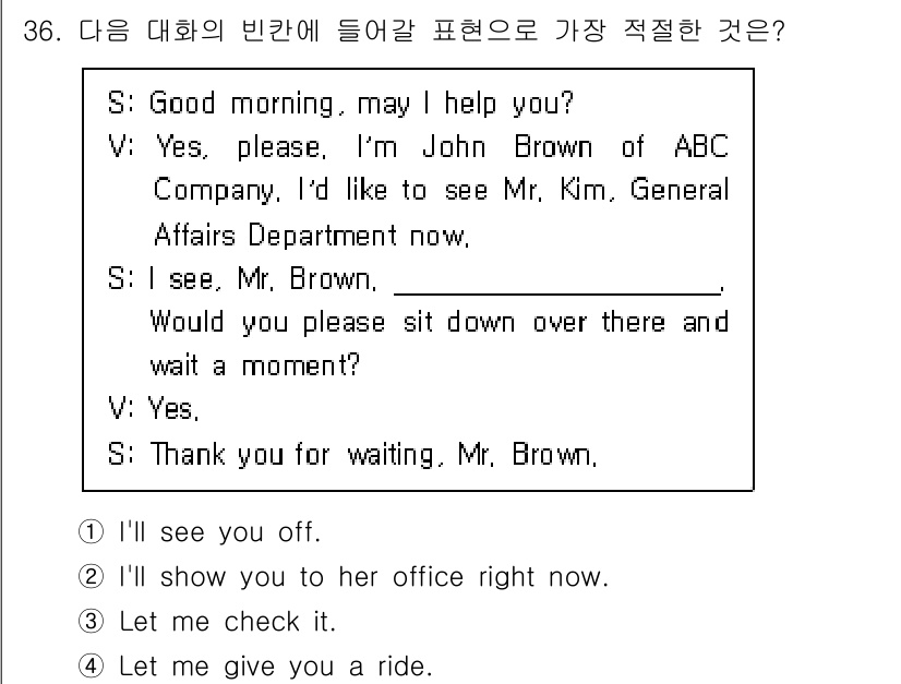 비서_3급 2020년 36번 - 정답 '3'번은 대화의 맥락에 적합합니다. 대화에서 S는 Mr. Brow... 에 관한 핵심 기출문제