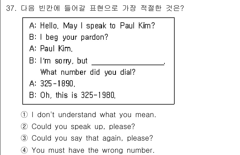 비서_3급 2020년 37번 - 대화의 흐름에서 B는 A의 말을 잘 듣지 못했음을 표현하고 있습니다. B... 에 관한 핵심 기출문제