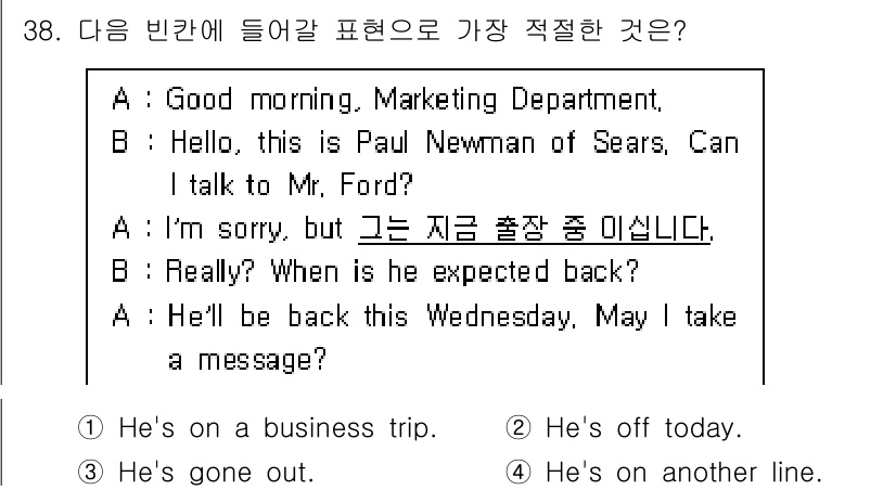 비서_3급 2020년 38번 - 대화에서 A는 Mr. Ford가 "지금 출장을 가 있다"고 말하고, B는... 에 관한 핵심 기출문제