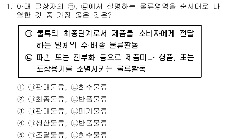 유통관리사_2급 2020년 1번 - 정답 '3'은 유통활동을 설명하는 가장 적절한 표현입니다. 유통은 제품이... 에 관한 핵심 기출문제